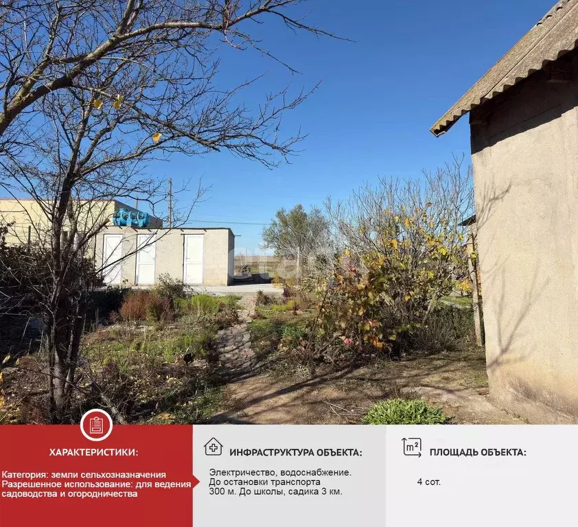 Участок в Крым, Сакский район, Штормовское с/пос, Полет СПК ул. ... - Фото 1