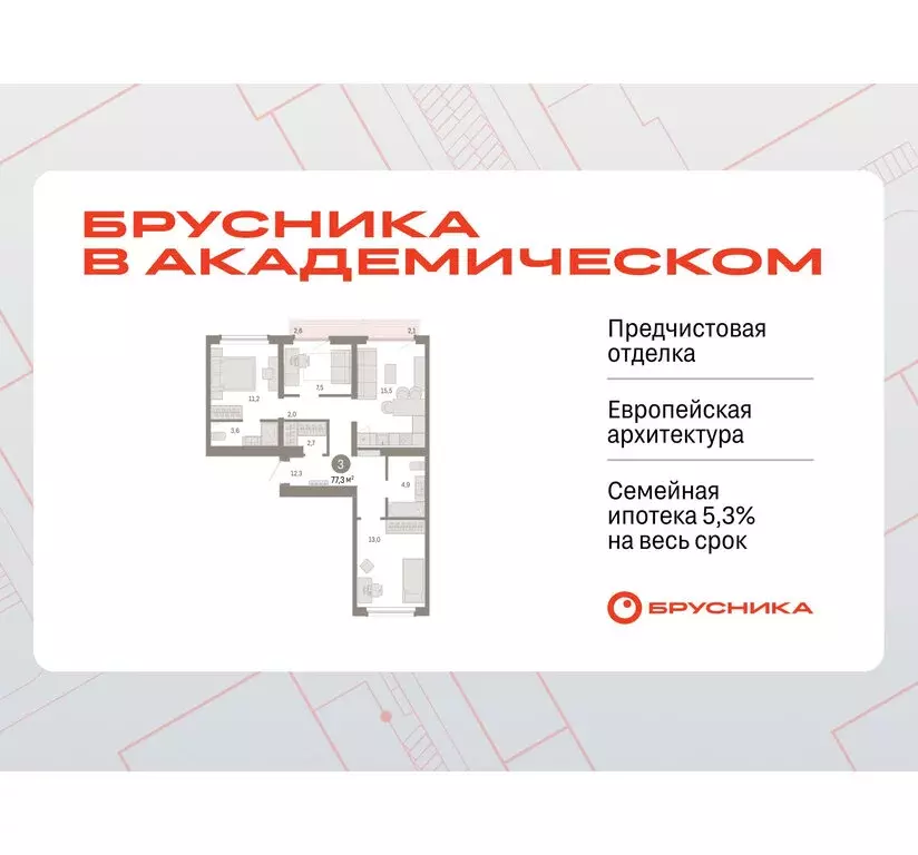 2-комнатная квартира: Екатеринбург, жилой комплекс Брусника в ... - Фото 0