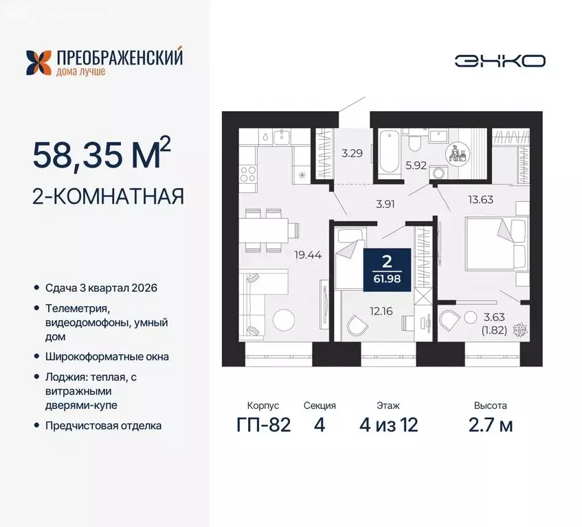 2-комнатная квартира: Новый Уренгой, микрорайон Славянский (58.35 м) - Фото 0