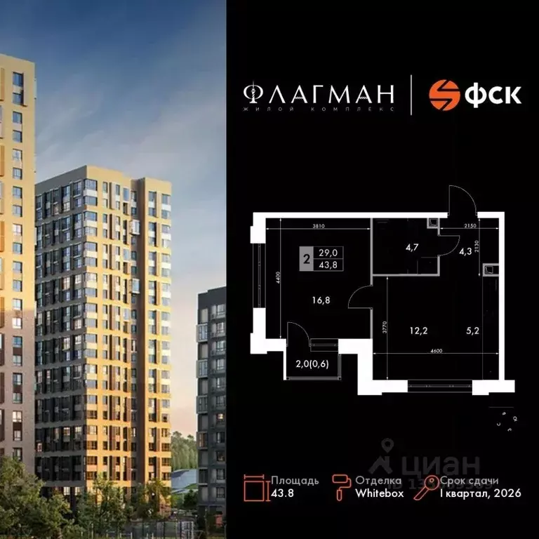 2-к кв. Приморский край, Владивосток Флагман жилой комплекс (43.8 м) - Фото 1