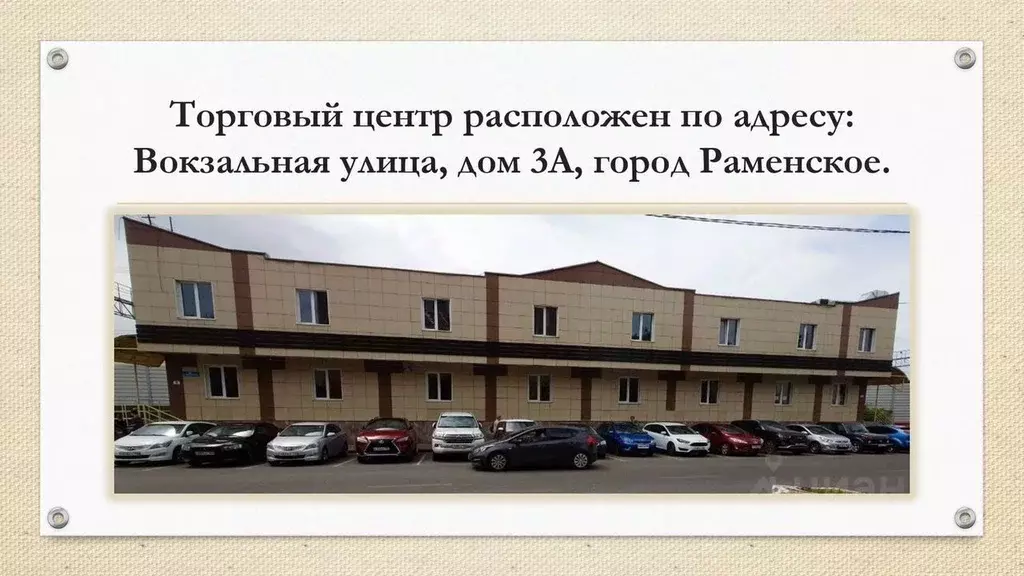 Помещение свободного назначения в Московская область, Раменское ... - Фото 1