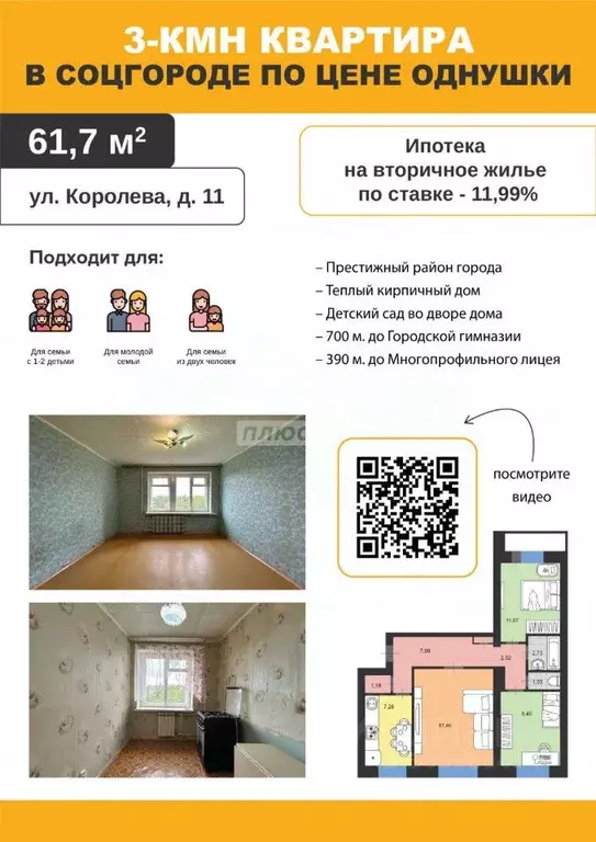 3-к кв. Ульяновская область, Димитровград ул. Королева, 11 (61.7 м) - Фото 1