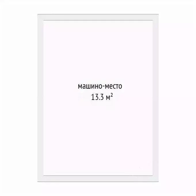 Гараж в Тюменская область, Тюмень Одесская ул., 29с1 (13 м) - Фото 0