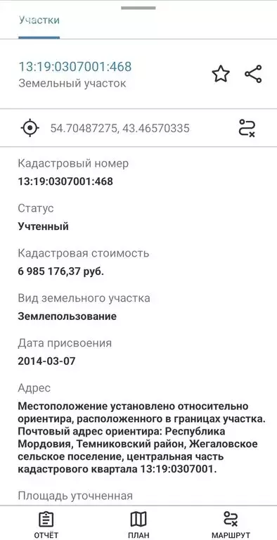 Участок в Темниковский район, Пурдошанское сельское поселение, село ... - Фото 0