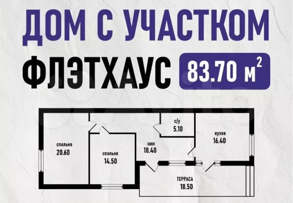 Коттедж 83,7 м на участке 2,3 сот. - Фото 0