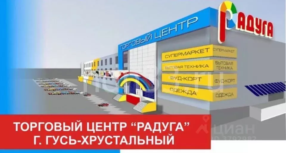 Радуга гусь хрустальный. Ул Рудницкая д 2 Гусь Хрустальный. ТЦ Радуга Гусь-Хрустальный фото. Красный якорь Гусь Хрустальный. Радуга Гусь-Хрустальный мебель каталог.