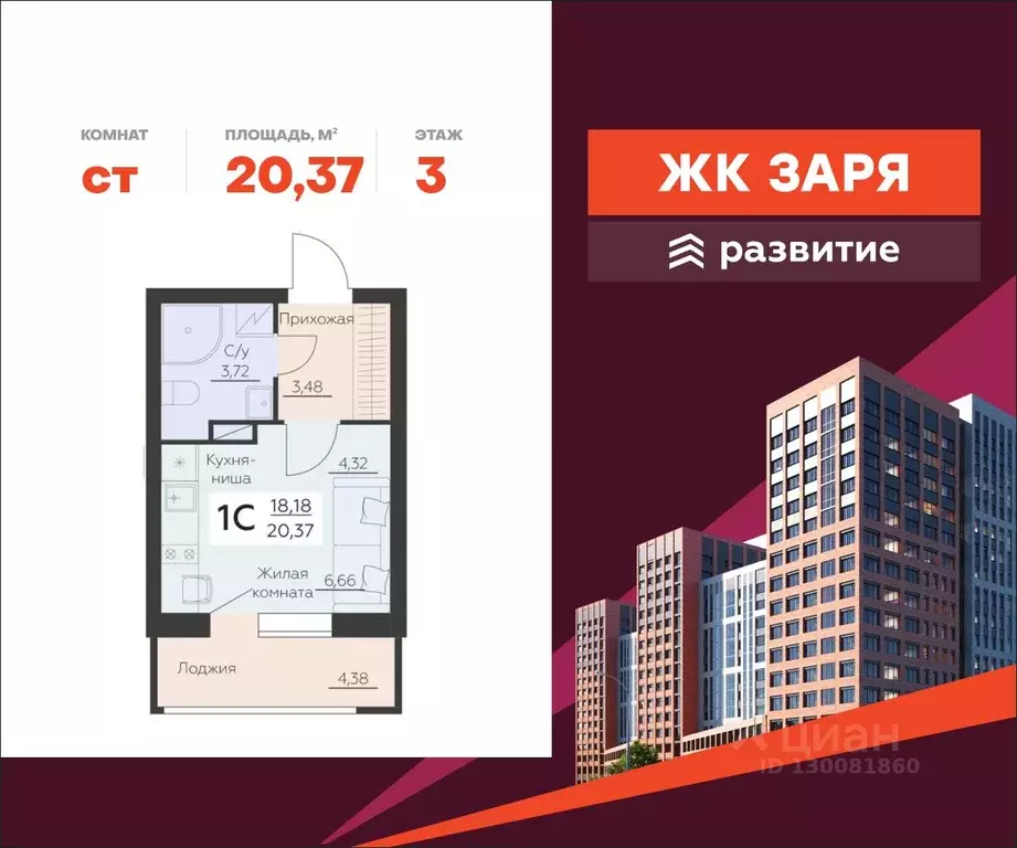Студия Воронежская область, Воронеж Заря жилой комплекс (20.37 м) - Фото 1