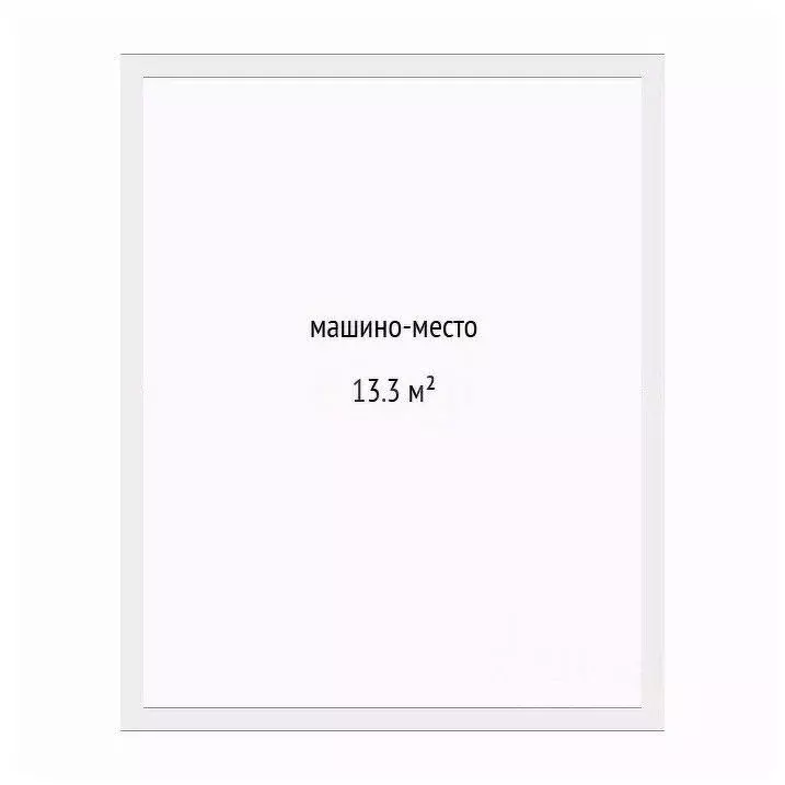 Гараж в Тюменская область, Тюмень ул. Ю.-Р.Г. Эрвье, 30к1 (13 м) - Фото 2