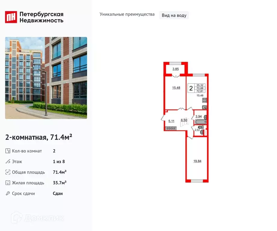Продаётся 2-к квартира, 71.4 м - Фото 0