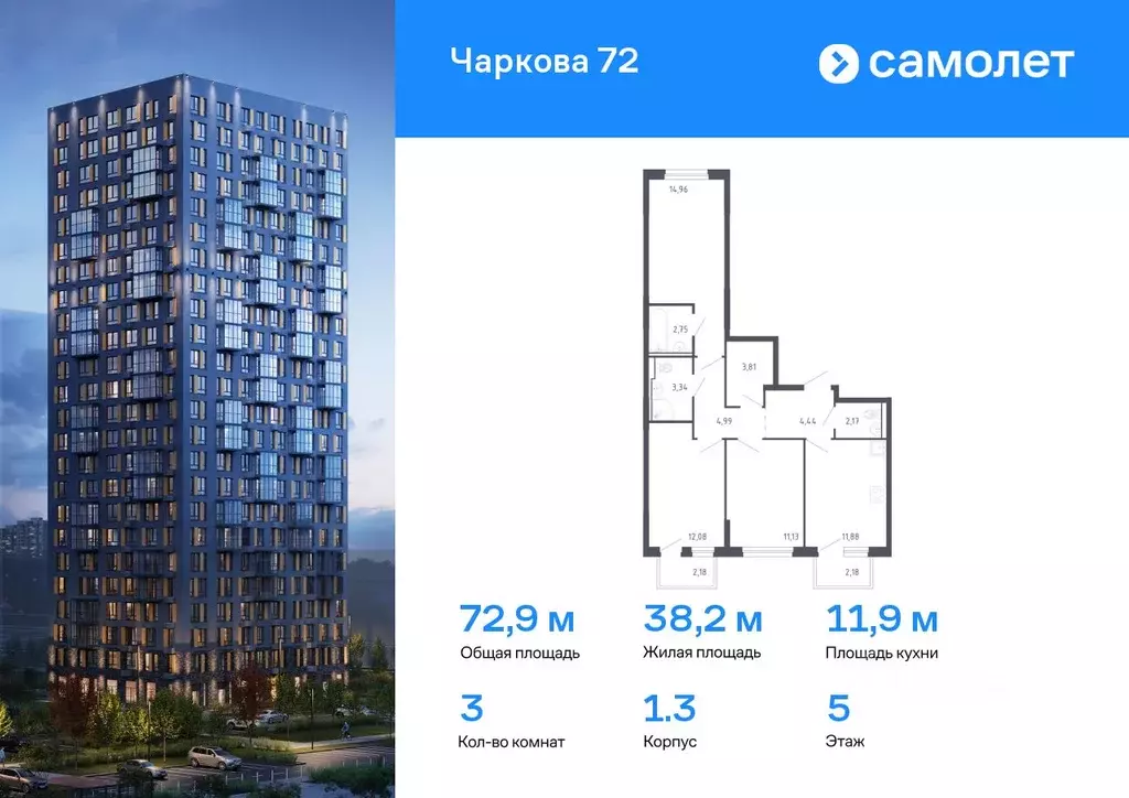 3-к кв. Тюменская область, Тюмень ул. Юрия Рогачева, 9к1 (72.85 м) - Фото 0