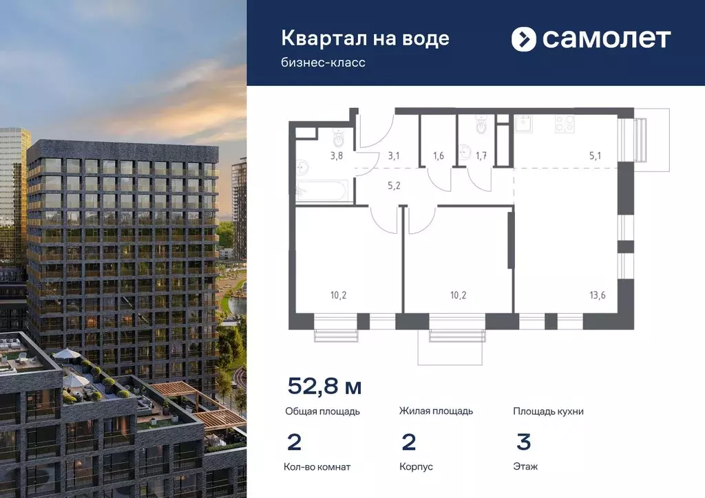 2-к кв. Москва Квартал на воде жилой комплекс, 2 (52.8 м) - Фото 0