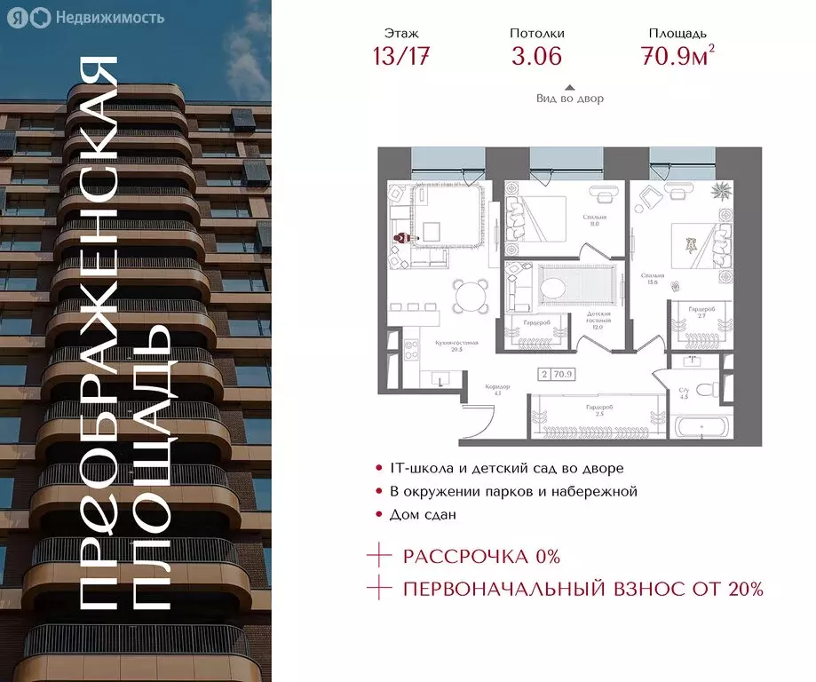 2-комнатная квартира: Москва, 1-я улица Бухвостова, 2к3 (70.9 м) - Фото 1