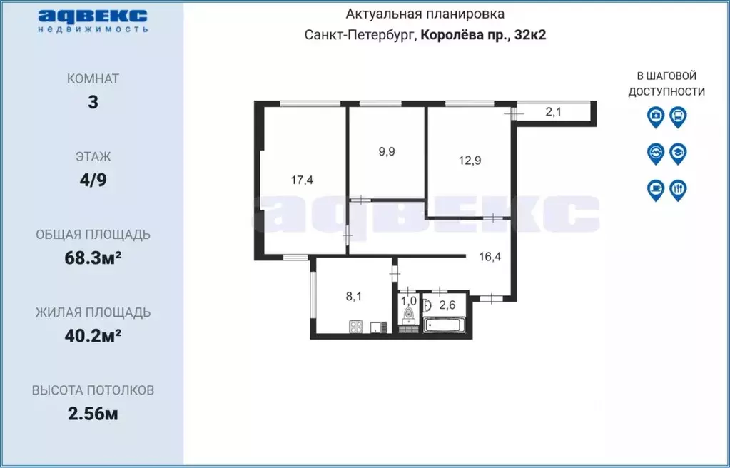 3-к кв. Санкт-Петербург просп. Королева, 32К2 (68.3 м) - Фото 1