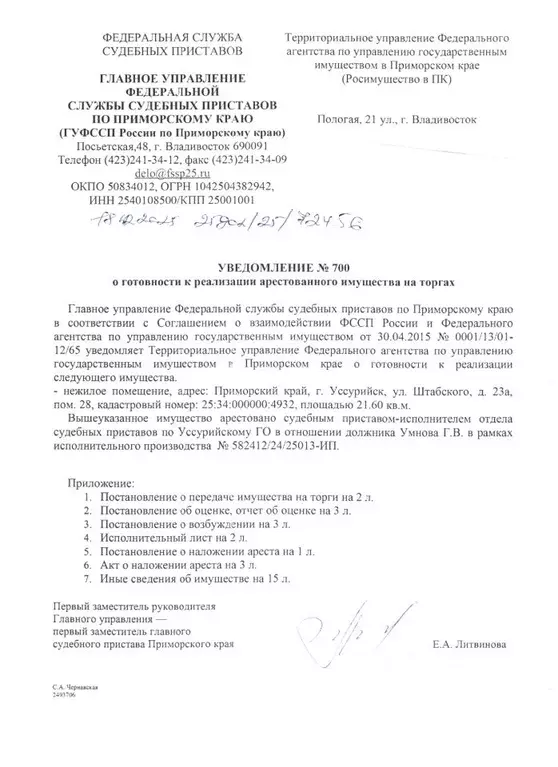 Помещение свободного назначения в Приморский край, Уссурийск ул. ... - Фото 1