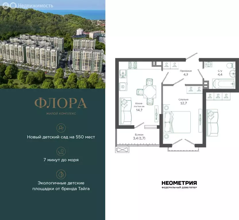 1-комнатная квартира: Сочи, улица Искры, 66/9к7 (38 м) - Фото 1