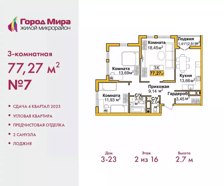 3-к кв. Крым, Симферополь Город Мира жилой комплекс (77.27 м) - Фото 0