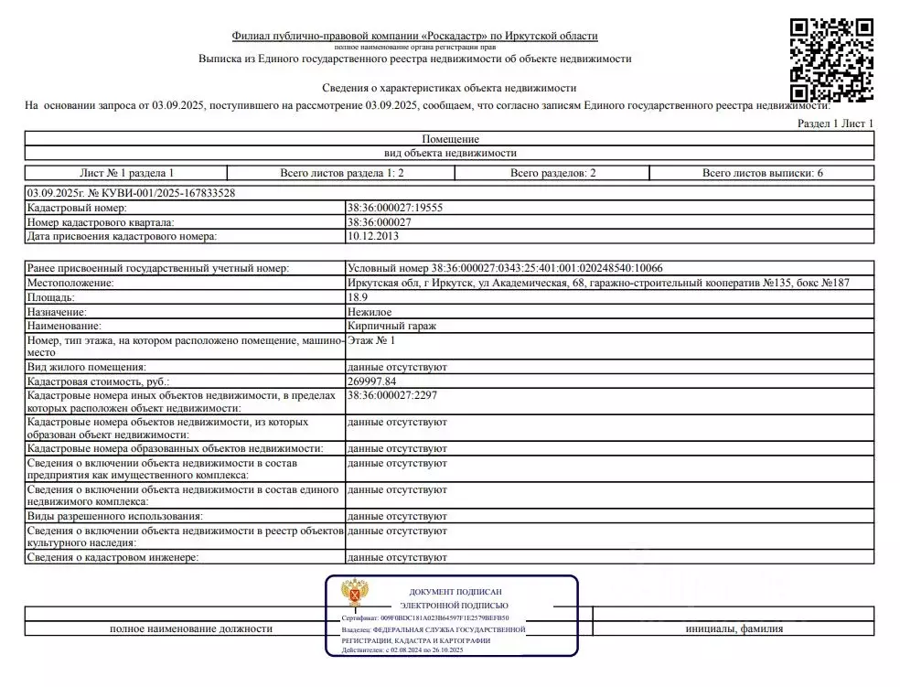 Гараж в Иркутская область, Иркутск Академическая ул., 68 (19 м) - Фото 1