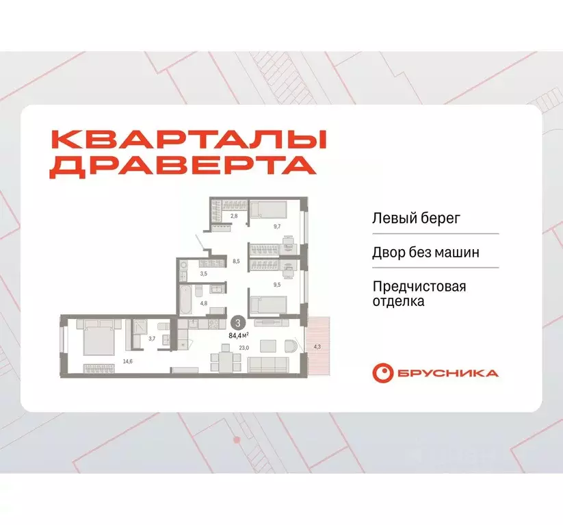 3-к кв. Омская область, Омск ул. Б.Г. Шаронова, 9 (84.38 м) - Фото 0