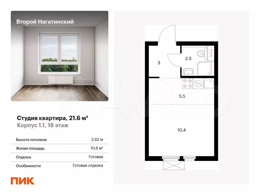 Квартира-студия, 21,6 м, 18/33 эт. - Фото 0