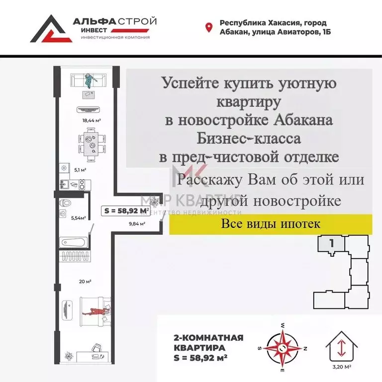 2-к кв. Хакасия, Абакан ул. Авиаторов, 1В/1 (58.92 м) - Фото 2