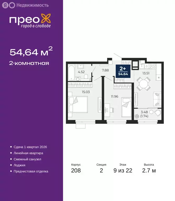 2-комнатная квартира: Тюмень, Арктическая улица, 12 (54.64 м) - Фото 1