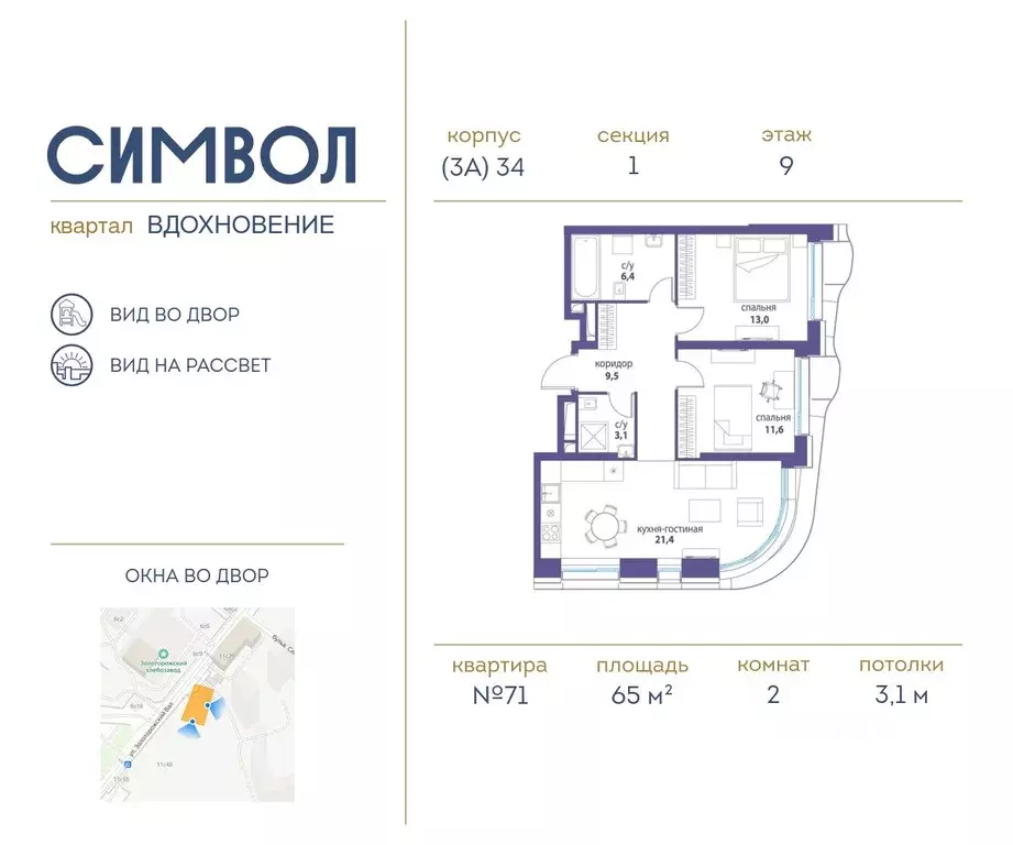 2-к кв. Москва Символ жилой комплекс (65.0 м) - Фото 0