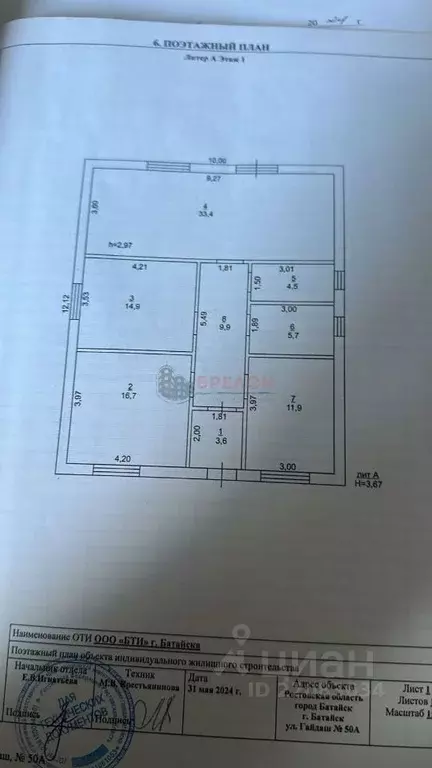 Дом в Ростовская область, Батайск Колхозная ул., 50 (103 м) - Фото 2