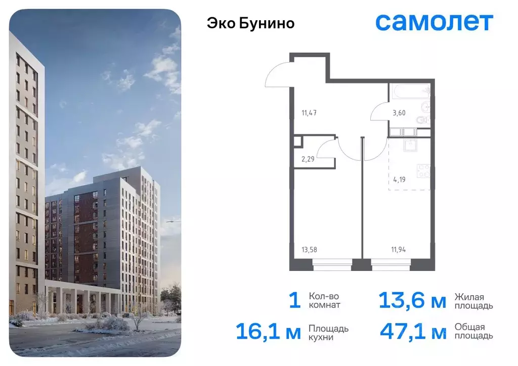 1-к кв. Москва д. Столбово, Эко Бунино жилой комплекс, 13 (47.07 м) - Фото 0