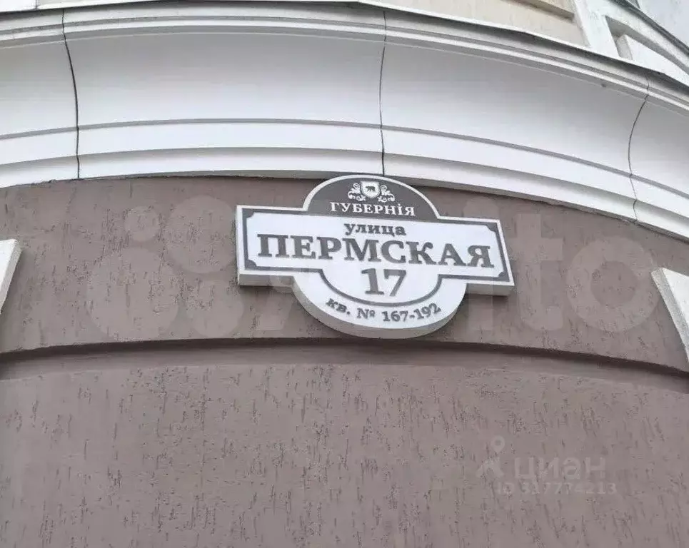 3-к кв. Пермский край, Пермь Пермская ул., 17 (93.5 м) - Фото 0