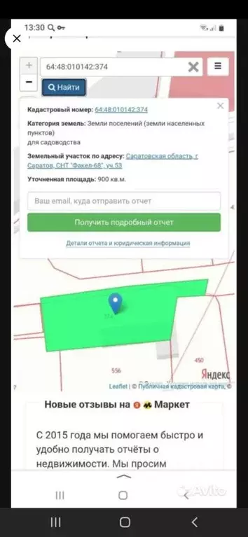 Участок в Саратовская область, Саратов Факел-68 СНТ,  (9.0 сот.) - Фото 1