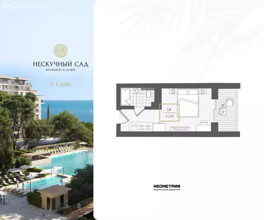 Квартира-студия: Адлер, микрорайон Курортный Городок (23.6 м) - Фото 1