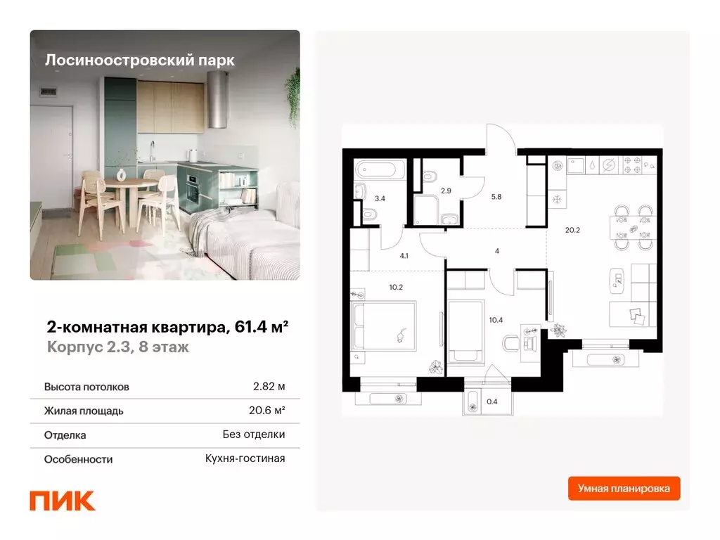 2-комнатная квартира: Москва, Проектируемый проезд № 1286 (61.4 м) - Фото 0