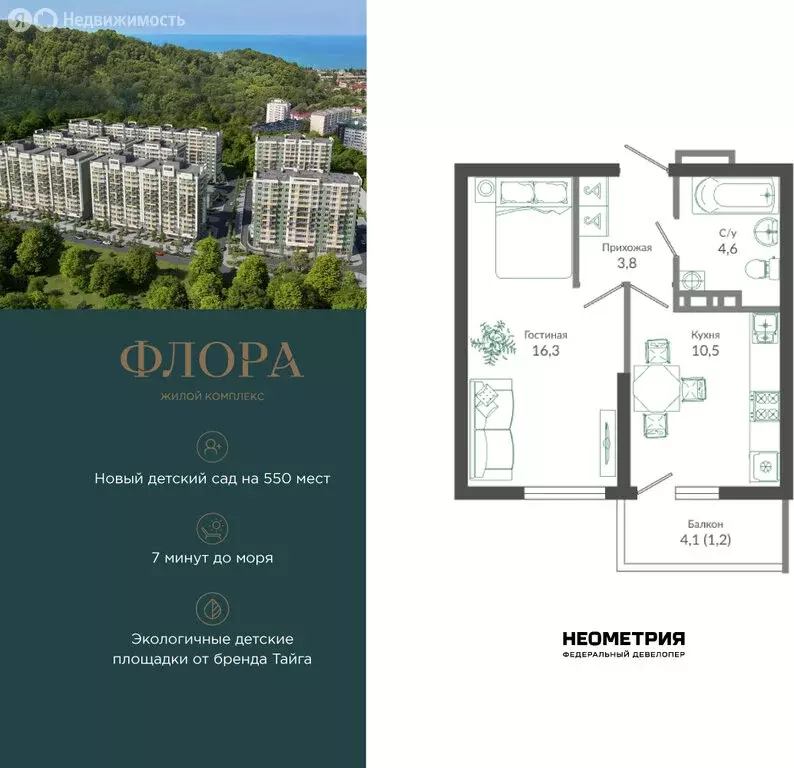 1-комнатная квартира: Сочи, улица Искры, 66/9к7 (36.5 м) - Фото 1