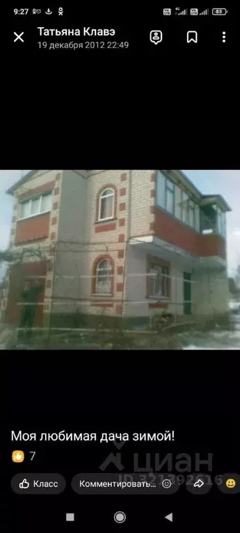 Дом в Белгородская область, Белгородский район, Никольское с/пос, с. ... - Фото 1