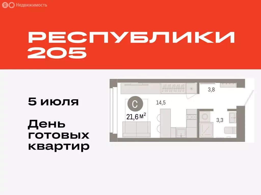 Квартира-студия: Тюмень, жилой комплекс Республики 205 (21.57 м) - Фото 0