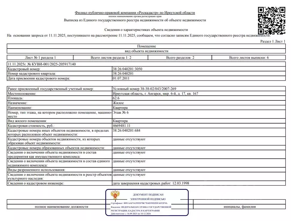 Свободной планировки кв. Иркутская область, Ангарск 6-й мкр, 17 (62.6 ... - Фото 1