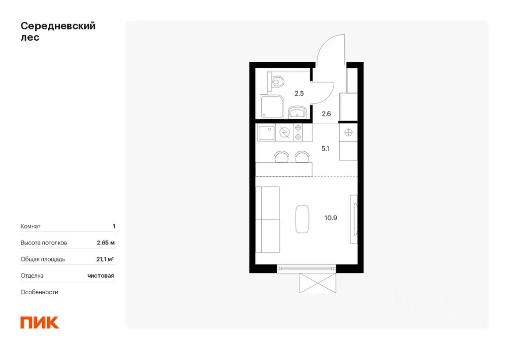 Студия Москва Середневский Лес жилой комплекс, 4.3 (21.1 м) - Фото 0