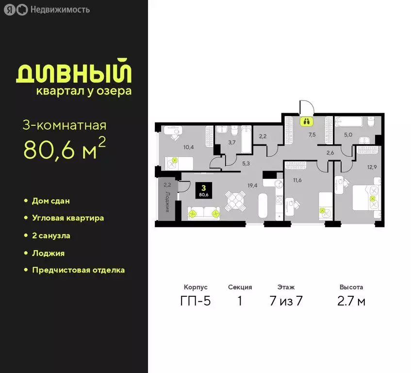 3-комнатная квартира: Тюмень, улица Разведчика Кузнецова, 9 (80.6 м) - Фото 1