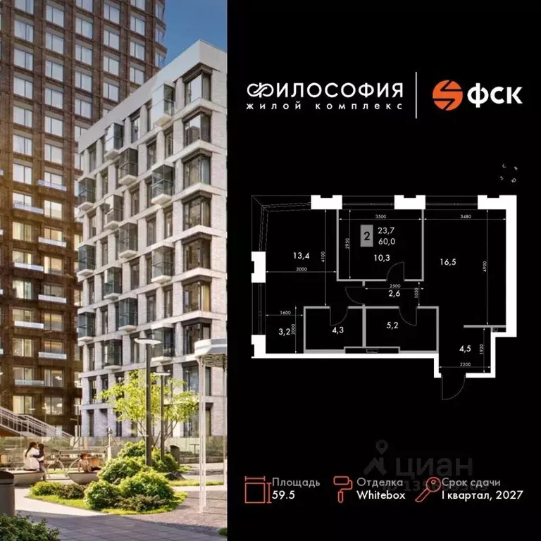 2-к кв. Приморский край, Владивосток Философия жилой комплекс (59.5 м) - Фото 1