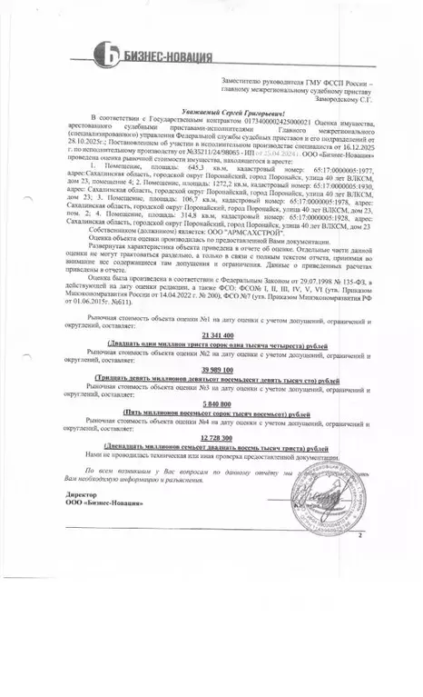 Помещение свободного назначения в Сахалинская область, Поронайск ул. ... - Фото 2