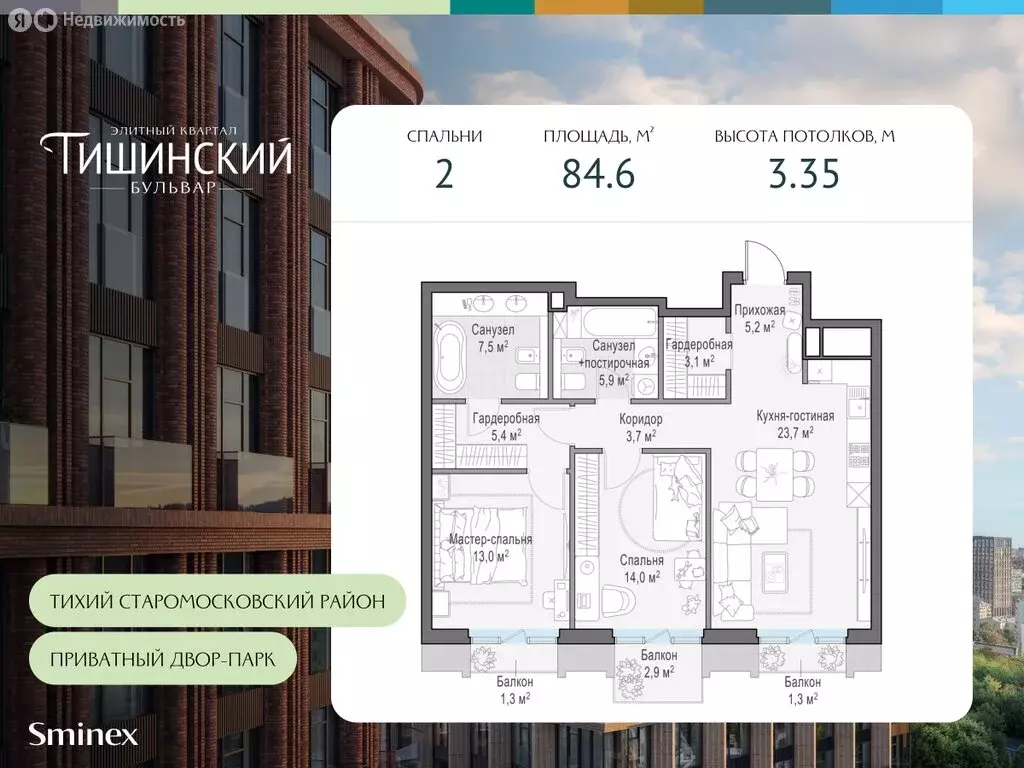 2-комнатная квартира: Москва, ЖК Тишинский Бульвар (84.6 м) - Фото 0