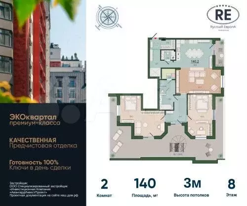 2-к. квартира, 140м, 8/9эт. - Фото 1