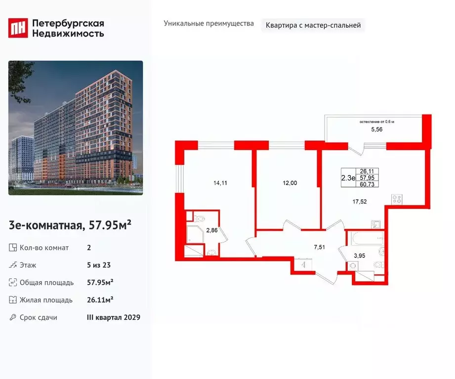 2-к кв. Ленинградская область, Всеволожский район, Свердловское ... - Фото 1