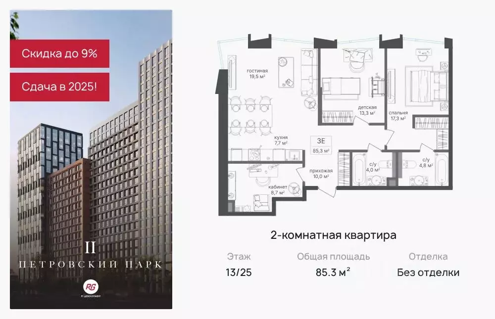 2-к кв. Москва Петровский Парк 2 жилой комплекс (85.3 м) - Фото 0