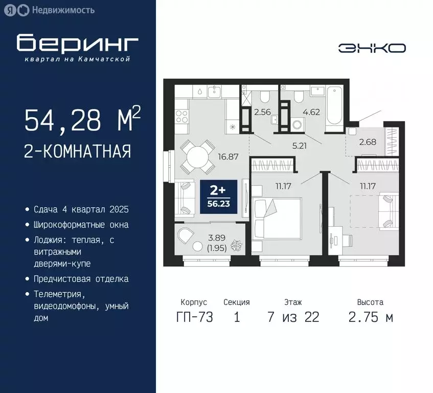 2-комнатная квартира: Тюмень, микрорайон Энтузиастов (54.28 м) - Фото 0