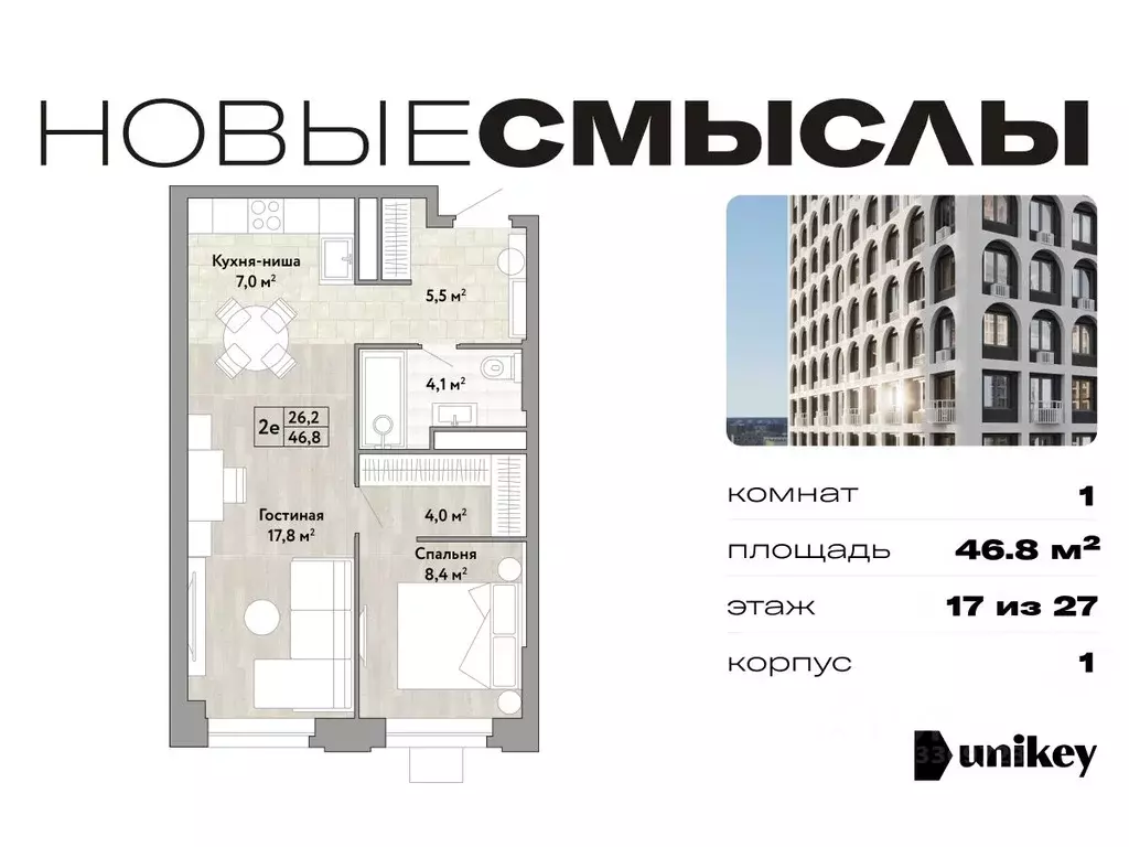 1-к кв. Москва № 174 кв-л, Новые Смыслы жилой комплекс (46.8 м) - Фото 0