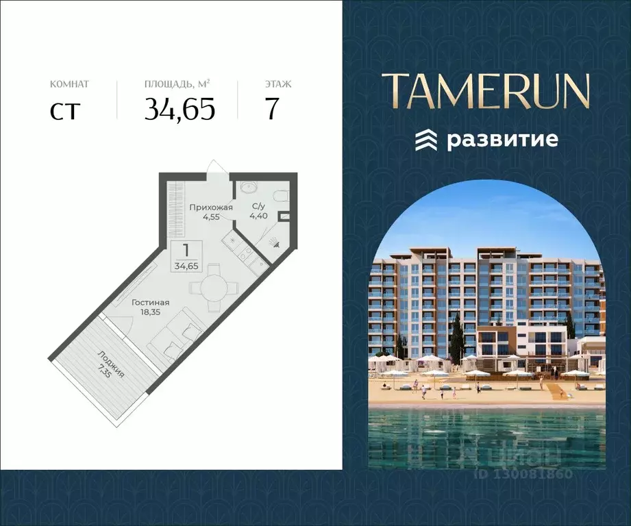 Студия Крым, Саки Апартаментов Тамерун комплекс,  (34.65 м) - Фото 1