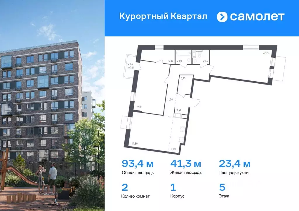 2-к кв. Санкт-Петербург пос. Песочный, Школьная ул., 80 (93.4 м) - Фото 0