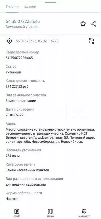 Участок в Новосибирск, НСТ Ветеран, Центральная улица (7.84 м) - Фото 1