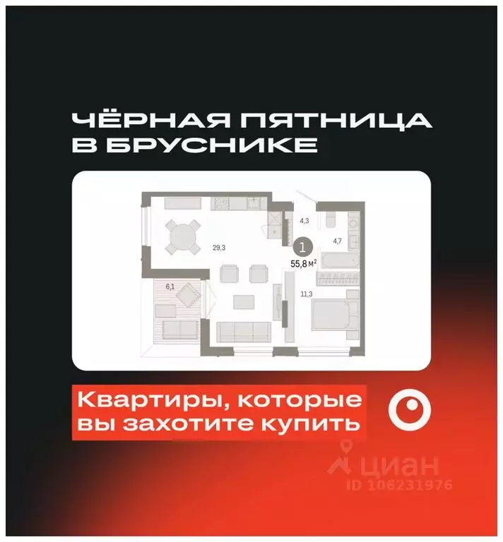 1-к кв. Свердловская область, Екатеринбург Брусника в Академическом ... - Фото 0